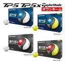 オウンネーム 名入れ 24年モデル テーラーメイド ゴルフボール TP5 / TP5x (ホワイト/イエロー) 1ダース(12球) TaylorMade ティー...