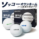 名入れ ゴルフボール 【ソッコーオウンネーム】テーラーメイド TP5 / TP5x ストライプ 1ダース(12球) 1〜3営業日発送 ギフト対応 TaylorM...