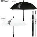 【23年継続モデル】タイトリスト アルティメイトUV アンブレラ TA22UUVUK Titleist ULTIMATE UV UNBRELLA