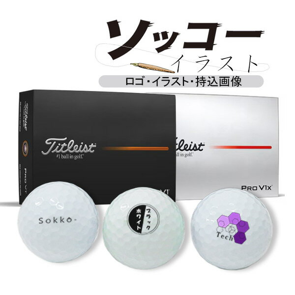 楽天市場】タイトリスト pro v1(総個数48 ~ 59個入り 楽天市場】タイトリスト pro v1(総個数48 ~ 59個入り