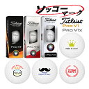 【お試しソッコーマーク】【23年モデル】タイトリスト プロV1 / プロV1X ボール 1スリーブ(3球) titleist PRO V1/ V1X イラスト 入り ボール