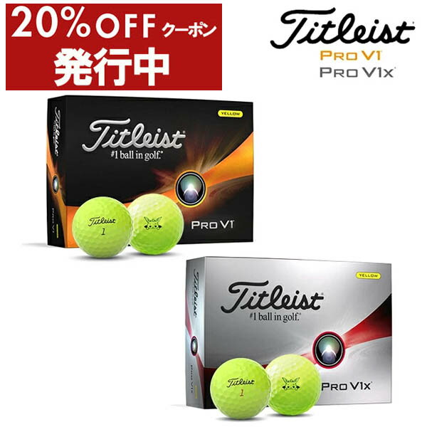 【23年モデル】タイトリスト プロV1/ プロV1X ボール 1ダース(12球) ちゃちゃまる titleist PRO V1/ V1X