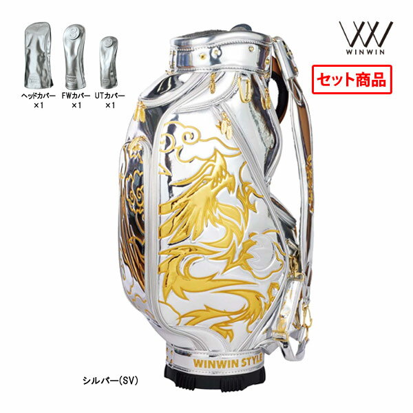 ウィンウィン CB-390S キャディバッグ ライジングドラゴン ヘッドカバーセット RISING DRAGON CART BAG WINWIN