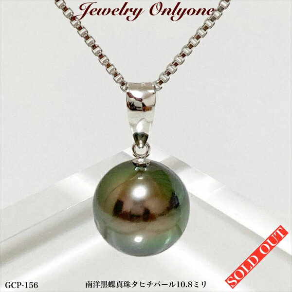 パール 黒真珠ネックレス タヒチパール 南洋黒真珠 ペンダントネックレス 綺麗な真珠 6月誕生石のサムネイル