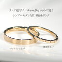 K18YG スクエアデザイン 地金リング【送料無料】【代引手数料無料】【品質保証書】18金 イエローゴールド リング 指輪 地金のみ ゴールドリング 人気 誕生日 ギフト プレゼント 重ねづけ レディース メンズ ムク 選べるテクスチャー 選べるリング幅 宝石なし おしゃれ