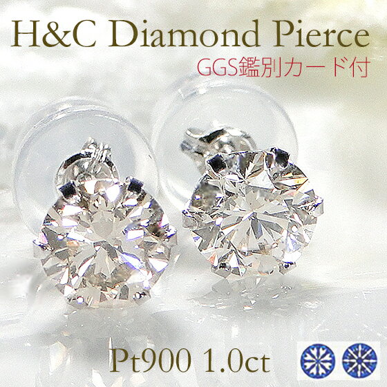 Pt900【1.0ct】H＆C 一粒ダイヤモンド スタッドピアス Wロックキャッチ付【送料無料】【代引手数料無料】【品質保証書】プラチナ 一粒ダイヤピアス ダイヤモンド 人気 可愛い レディース 贈り物 ダイア 大粒 6本爪 シンプル　ハートキュー H&C　1カラットのサムネイル