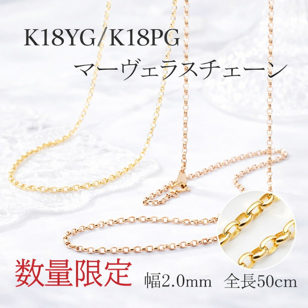 Rakuten - 【数量限定】K18YG/K18PGマーヴェラスチェーン ネックレス 50cm 男女兼用【送料無料】【代引手数料無料】【品質保証書】18金 ゴールド ピンクゴールド ペンダント ジュエリー アクセサリー 人気 可愛い お洒落 レディース 地金のみ シンプル 重ね着け 細め メンズ