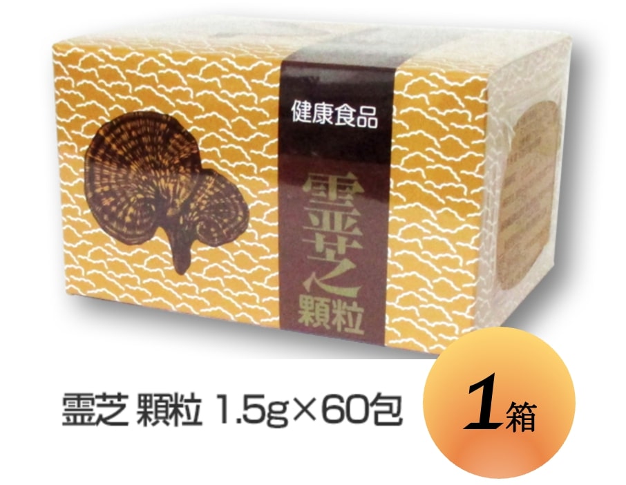 霊芝顆粒 60袋 協和薬品 1