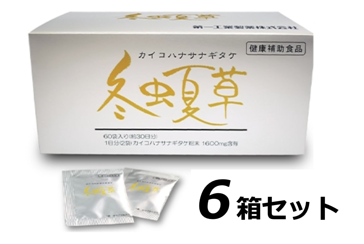 冬虫夏草 カプセル 約30日分 国産 健康補助食品 第一工業製薬 【数量】6