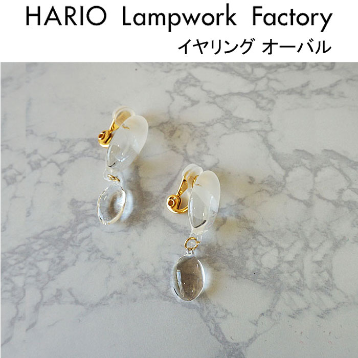 10%OFFݥץ쥼ȡ ϥꥪ ץեȥ꡼  Х ɤ 饹 ǥ  ϥɥᥤ HARIO Lampwork Factory (HAA-O-002E)