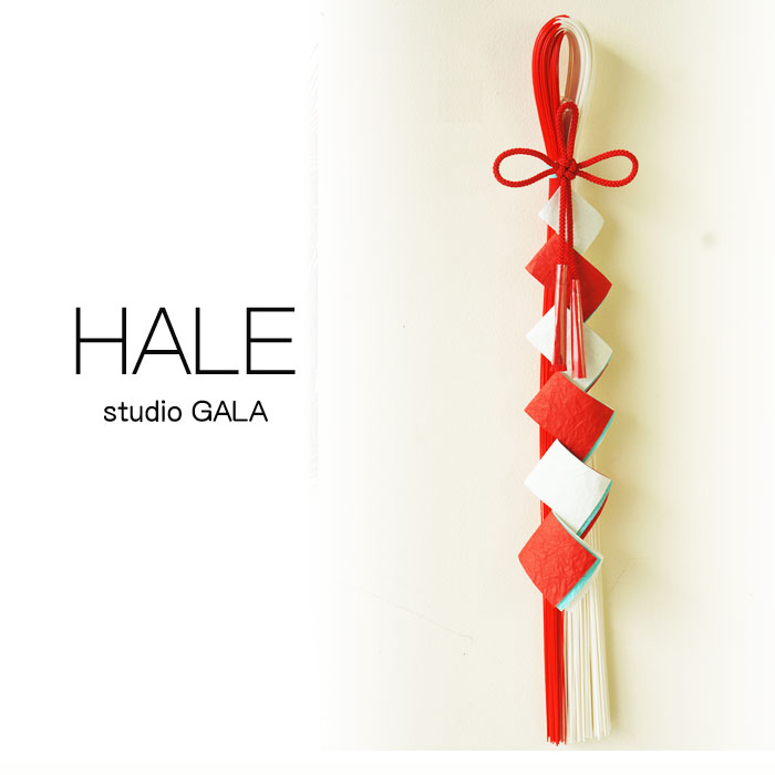 【クーポン10%OFF】Studio GALA(スタジオガラ) HALE 紅白合わせ お正月飾り 水引 紙垂 総角結び 壁掛け 壁飾り インテリア 縁起物 新春飾り (MZ712)