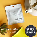 1,000円クーポン発行中！ 【正規販売店】 チャーガ茶 ティーパック 5g (1g×5包入り) ロシア産チャーガ100%使用 無添加 ノンカフェイン カバノアナタケ(チャーガ茶) 国内精製 チャーガティー chaga 【クーポン対象外】【ネコポス対象商品】 母の日