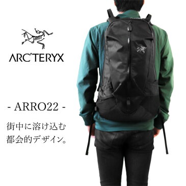 ARC'TERYX アークテリクス リュック Arro22 アロー22 バックパック デイパック リュックサック ザック 防水 耐水 撥水 メンズ レディース Arro 22 Backpack 24016 本国 正規品