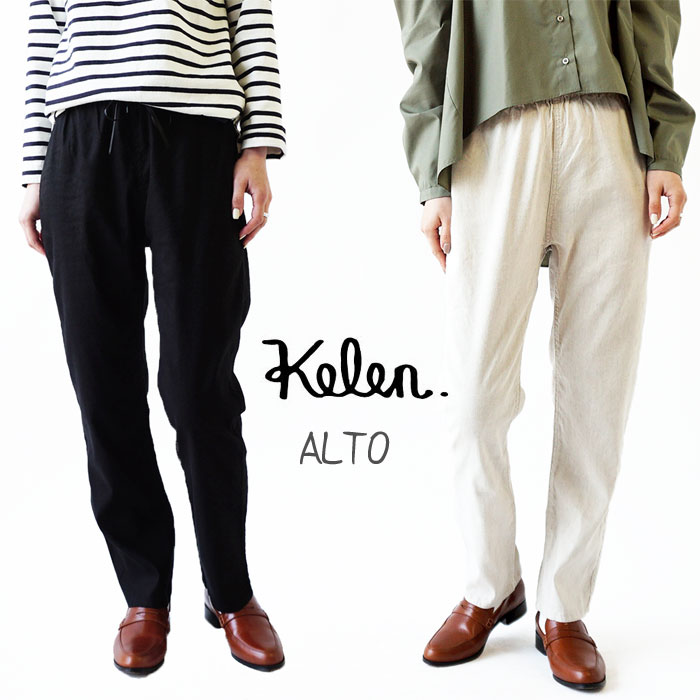 KELEN ケレン パンツ リネン アンダーパンツ レディース ストレッチ テーパード ウエストゴム イージーパンツ 麻 レーヨン混 無地 ALTO LINEN (LKL22SUP2)≪★返品交換対象外≫