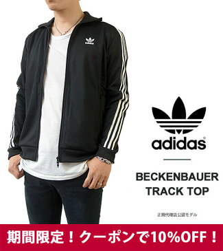 10%OFFクーポン発行中!【10%OFF】adidas アディダス ジャージ ベッケンバウアー トラックトップ メンズ トラックジャケット スポーツウェア BECKENBAUER TRACK TOP EMX22 CW1250 BLACK ブラック 【国内 正規品】【2021SALEM】
