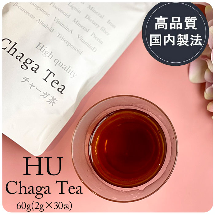 【正規販売店】HU チャーガ茶 ティーパック 60g (2g×30包入り) ロシア産チャーガ100%使用 無添加 ノンカフェイン カバノアナタケ(チャーガ茶) 国内精製 チャーガティー chaga 【クーポン対象外】【ネコポス対象商品】