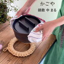 ★500円クーポン発行中!かごや コーン 鍋敷 中 まる なべ敷き 鍋敷き おしゃれ プレート 円形 ドーナッツ型 とうもろこし 天然素材 わら 自然素材 キッ...
