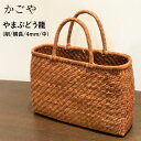 ★500円クーポン発行中!【SALE】かごや 山葡萄 かごバッグ やまぶどう 網代編み 籠バッグ 編み込み かご トートバッグ 山ぶどう籠 (削/横長/極細4m...