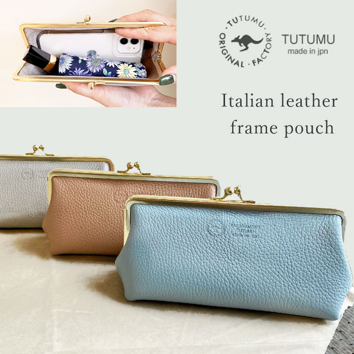 レザーペンケース TUTUMU ツツム 豊岡財布 がま口 ポーチ 長財布 レディース レザー 本革 イタリアンレザー 小物入れ ウォレット ペンケース 豊岡鞄 日本製 Italian leather frame pouch (1904-1001)