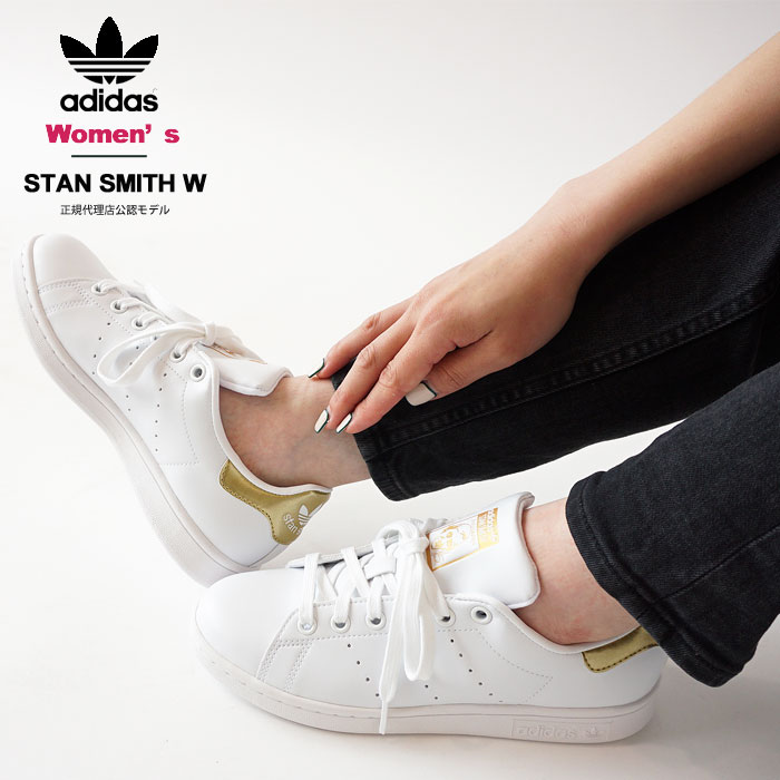 【20%OFF】アディダス スタンスミス スニーカー レディース adidas originals STAN SMITH W ローカット シューズ 靴 白 サスティナブル リサイクル素材 ホワイト/ゴールドメタリック (G58184)