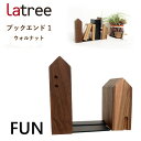 ブックエンド 1 ウォルナット 木製 本立て ブックスタンド 無垢材 ウッド 天然木 HIDAKAGU/ラトレ(Latree) FUN (PL1FUN-0080180-WNOL)