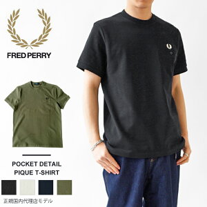 フレッドペリー 鹿の子 Tシャツ 半袖 FRED PERRY メンズ クルーネック 胸ポケット付き カットソー ワンポイント ロゴ刺繍 POCKET DETAIL PIQUE T-SHIRT (M8531) 【2022SS 新作】【ネコポス対象商品】