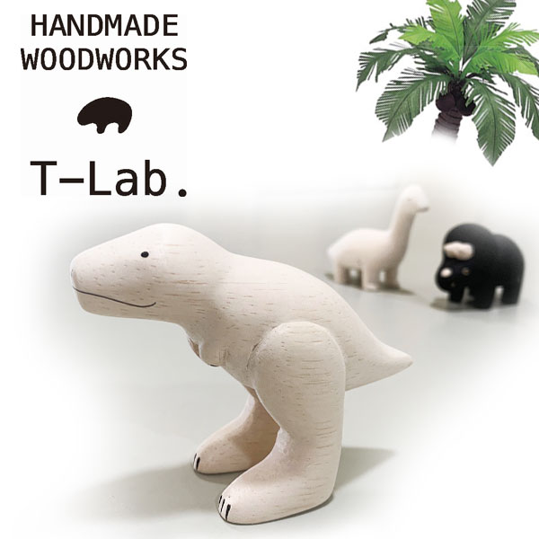 T-Lab. ティーラボ ぽれぽれ恐竜 木彫り ミニチュア 恐竜 木製 T-Lab. ティーラボ ぽれぽれ恐竜 木彫り ミニチュア 恐竜 木製