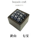 ★500円クーポン発行中!Iwayado craft 岩谷堂クラフト 針山 (七宝) ピンクッション ソーイング 待ち針挿し 桐材 漆塗り 木製 和風 和柄文様...