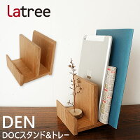 天然木 DOCスタンド&トレー オーク 木製 ファイルスタンド ブックスタンド 本立て 卓上 机上 本棚 収納 HIDAKAGU/ラトレ(Latree) DEN デン (PL1DEN-0290115-OAOL)