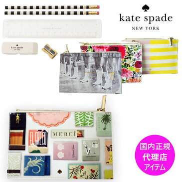 クーポンで4119円!kate spade ケイトスペード ペンシルポーチ 鉛筆 消しゴム 定規 鉛筆削り 5点セット ステーショナリー ペンケース A5サイズ 文房具 文具 筆記用具 PENCIL POUCH 【国内 正規品】【SALE】