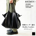 最大3000円クーポンプレゼント！ aniary アニアリ トート バッグ 本革 メンズ レディース レザー トートバッグ 大きめ 大容量 A4 ファスナー付き リアリティレザー わかる人にはわかる革 Reality Leather Tote (28-02000)