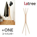 ★12%OFFクーポン発行中!天然木 コートハンガー 023 ビーチ 木製 スタンド ハンガーラック スリム 洋服掛け 帽子掛け +ONE プラスワン HIDA...