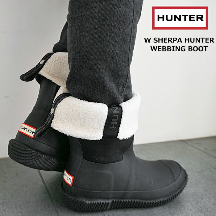 ハンター 長靴 レディース 防水 HUNTER ラバーブーツ 雪 ボア フリース 防寒 ミドル丈 ウィンターブーツ スノーブーツ W SHERPA HUNTER WEBBING BOOT WFS2240NRE ≪★返品交換対象外≫