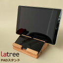 PADスタンド OAK オーク 木製 タブレット スタンド iPadスタンド タブレット立て 縦横対応 スマホスタンド スマホ置き 天然木 卓上 ナチュラル おしゃれ HIDAKAGU/ラトレ(Latree) DEN PL1DEN-0330150-OAOL