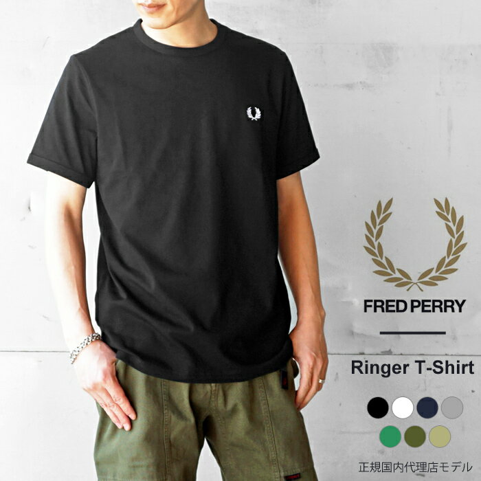 フレッドペリー Tシャツ メンズ フレッドペリー Tシャツ メンズ FRED PERRY Ringer T-Shirt リンガーTシャツ M3519 クルーネック 半袖 トップス カットソー ワンポイント刺繍 【2024SS 新作】【ゆうパケット対象】【クーポン対象外】