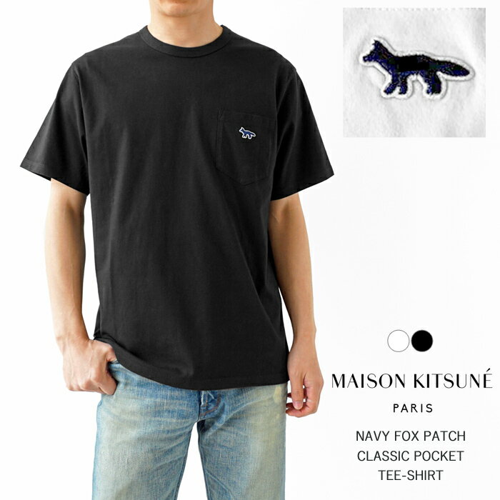 メゾンキツネ Tシャツ メンズ 10%OFFクーポンプレゼント！ メゾンキツネ Tシャツ メンズ MAISON KITSUNE NAVY FOX PATCH CLASSIC POCKET TEE-SHIRT HM00136KJ0008 半袖 クルーネック ポケット付き ネイビーフォックスパッチ ワンポイント