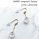 HARIO Lampwork Factory ピアス ハリオ ランプワークファクトリー ピアス シロツメクサ HARIO Lampwork Factory HAP-C-004 ガラス アクセサリー フックピアス チェーン レディース