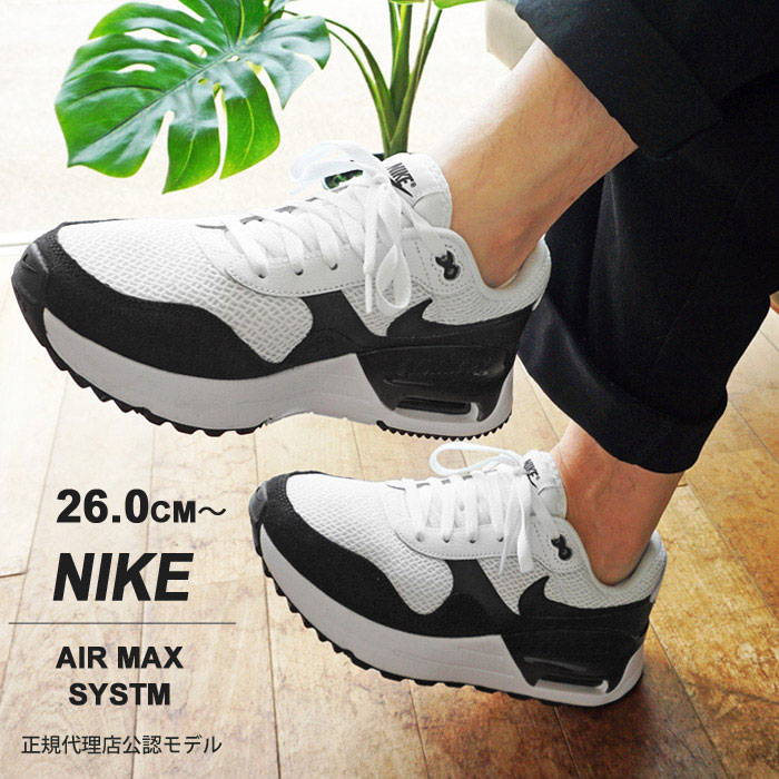 9/4 クーポン発行中！ ナイキ エアマックス スニーカー メンズ NIKE AIR MAX SYSTM エア マックス システム DM9537 103 スポーツ 靴 カジュアル シューズ 【2023AW新作】