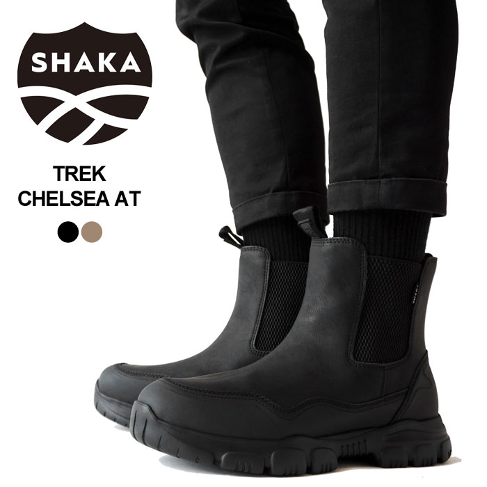 シャカ サイドゴアブーツ レディース シャカ サイドゴア ブーツ メンズ レディース SHAKA TREK CHELSEA AT トレック チェルシーブーツ SK-201 ショートブーツ アウトドア シューズ 撥水 軽量 靴 ≪★返品交換対象外≫