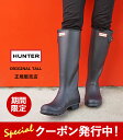 10%OFFクーポン発行中！ ハンター レインブーツ レディース HUNTER ORIGINAL TALL オリジナルトール WFT1000RMA 長靴…