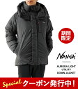 10 OFFクーポンプレゼント！ ナンガ ダウン ジャケット メンズ NANGA AURORA LIGHT UTILITY DOWN JACKET オーロラ ライト ユーティリティ ダウンジャケット ND2341-1A008 N1UDBKF5 N1UDBKG5 アウター マウンテンパーカー 耐水 撥水 軽量 ≪★返品交換対象外≫