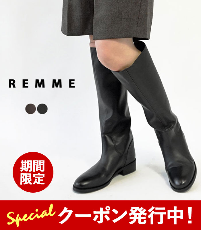 10%OFFクーポンプレゼント！ レメ ロングブーツ レディース REMME ZH-1207-2-PR レザーブーツ 本革 長靴 ジョッキーブーツ バックジップ ローヒール レザー ロング丈 筒ゆったり 歩きやすい ファスナー付き ≪★返品交換対象外≫