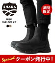 10 OFFクーポン発行中 シャカ サイドゴア ブーツ メンズ レディース SHAKA TREK CHELSEA AT トレック チェルシーブーツ SK-201 ショートブーツ アウトドア シューズ 撥水 軽量 靴 ≪★返品交換対象外≫