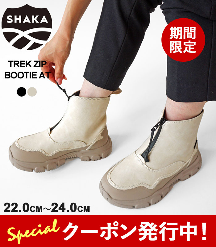 限定クーポン先行配布中 shaka ブーツ レディース シャカ TREK ZIP BOOTIE AT トレック ジップ ブーディー SK-228 フロントジップ ファスナー ショートブーツ トレッキング アウトドア シュー…