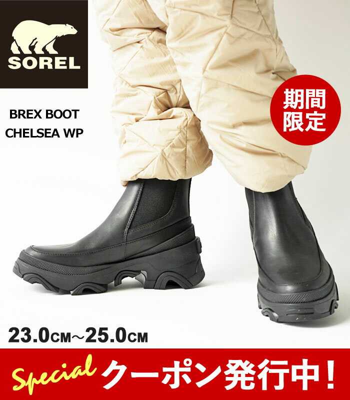 10%OFFクーポン発行中！ ソレル サイドゴア ブーツ レディース SOREL BREX BOOT CHELSEA WP ブレックス ブーツ チェルシー ウォータープルーフ NL4302 防水 防滑 レザー ショートブーツ ≪★返品交換対象外≫