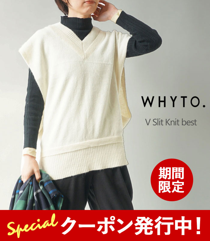 楽天j-pia限定クーポン先行配布中！ ホワイト ニット ベスト レディース WHYTO. V Slit Knit best Vスリット ニットベスト WHT23FKN4015 Vネック ノースリーブ ジレ ウール カシミヤ ≪★返品交換対象外≫