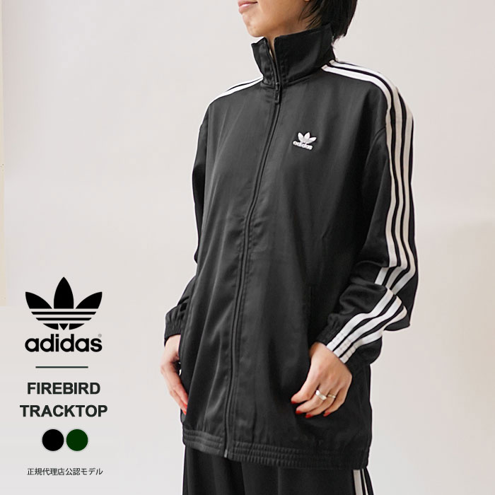 アディダス ジャージ トラックジャケット レディース adidas originals FIREBIRD TT OS ファイヤーバード トラックトップ KNZ04 IU2516 IP0699 ルーズ サテン スポーツウェア オーバーサイズ 長袖 【2024SS 新作】