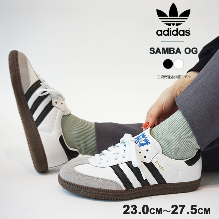 アディダス スニーカー レディース メンズ adidas originals SAMBA OG サンバ B75806/B75807 ローカット シューズ レザー 【2024SS 新作】【クーポン対象外】