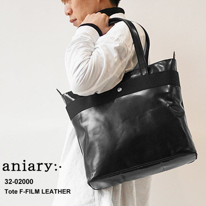 アニアリ アニアリ トート バッグ メンズ レディース aniary Tote F-FILM LEATHER 32-02000 エフフィルム レザー 本革 耐水 レザーバッグ スクエアトート A4【6612】