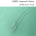 HARIO Lampwork Factory ピアス 10%OFFクーポン発行中！ ハリオ ランプワークファクトリー ピアス シャーベット HARIO Lampwork Factory HAA-SB-002P ガラス アクセサリー チェーン アメリカンピアス ロング レディース